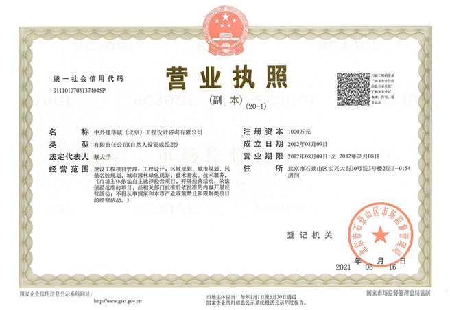 营业执照