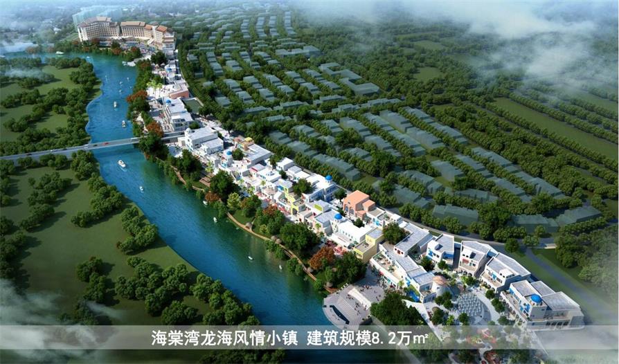 海棠湾龙海风情小镇